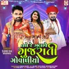 About Tane Re Jhulave Gujarati Govaliyo Song